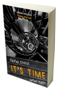 IT'S TIME by Pavel Kostin